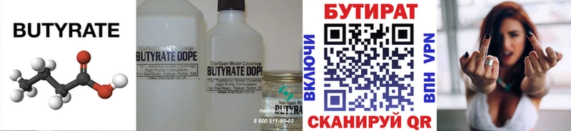Бутират BDO  Саянск 